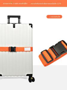 สายรัดกระเป๋าเดินทางยาว 2 เมตร สายรัดกระเป๋าเดินทางแบบหน้าจักร ซิป สายรัดพันกระเป๋าเดินทาง สายรัดพันกระเป๋าเดินทางแบบหัวเข็มขัด