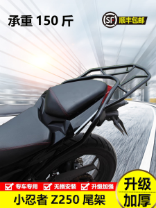 Yongyuan YY350-9A Kawasaki Z250 Tail Wing 300 Rear Rack 400 Back Box Support Falcon Treasure Carving War Hawk Motorcycle Accessories