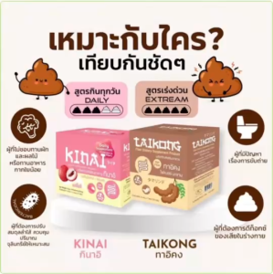 กินาอิ ทาอิคง KINAI&TAIKONG อาหารเสริมดูแลระบบขับถ่าย เพื่อกระตุ้นการทำงานของลำไส้ ดร.ออย ของแท้100%