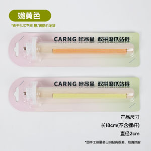 Kangxing Parrot Toy Double Layered Claw Grinding Stick Peacock Turquoise Parrot Tooth Grinding Stick Pekin Duck Health Care