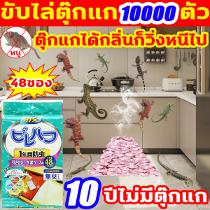 ไม่มีตุ๊กแกในระยะ 1000 เมตร ยาไล่ตุ๊กแก 1ถุง 48ซอง นำเข้าจากญี่ปุ่น กลิ่นดอกลิลลี่แห่งหุบเขา ยากำจัดจิ้งจก ให้ตุ๊กแกไม่กล้าเข้าใกล้บ้านคุณ ไล่ตุ๊กแกถาวร ได้ผล 100% ไล่จิ้งจกถาวร ปลอดภัยไร้พิษ ยาไล่จิ้งจก สารสกัดจากพืช ยากำจัดตุ๊กแก ยาฆ่าจิ้งจก