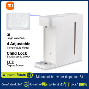 Xiaomi Mijia Instant Hot Water Dispenser 2.5L นำเข้าน้ำร้อนอัตโนมัติ 3 วินาที เครื่องกดน้ำร้อนไหม้