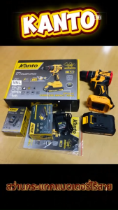 KANTO สว่านกระแทกแบตเตอรี่ไร้สาย เคนโต้ รุ่น KT-POWER-DR03 พร้อมเเบตเตอร์รี่+สายชาร์จ+ดอกสว่าน พร้อมส่ง
