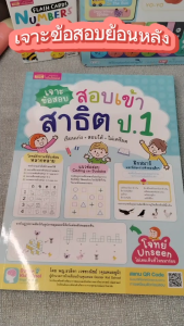 หนังสือเจาะข้อสอบ สอบเข้าสาธิต ป.1 เรียนเก่ง สอบได้ ไม่เครียด BabyBoss