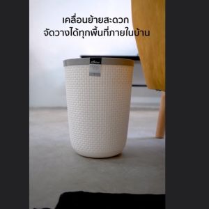 DKW HH-205 ถังขยะกลมลายสาน 9 ลิตร (มี 3 สี) ถังขยะอึด สวย ทน Saan trash bin 9L