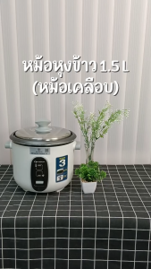 OXYGEN หม้อหุงข้าว 1.8 ลิตร รุ่น RC-192 หม้อเคลือบ หม้อหุง หม้อข้าว หุงข้าว