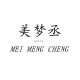 MEI MENG CHENG Shoes