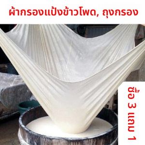 ผ้ากรองแป้งถั่วแดงผ้าฝ้ายแท้ ผ้ากรองถั่วเหลืองสำหรับทำโยเกิร์ต ผ้าฝ้ายละเอียดสำหรับทำถั่วเหลือง ชุดเครื่องปรุงอาหารสุขภาพ