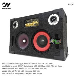 ตู้ลำโพงบลูทูธ HIFINE A1128 ตู้แอมป์จิ๋ว มีแอมป์ในตัว แรงกำลังดี  ใช้ไฟ DC 12v 24v AC220 วัตต์ รุ่นใหม่ล่าสุด เครื่องขยายเสียง เครื่องเล่น