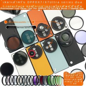 ฝาครอบเลนส์โทรศัพท์มือถือ OPPO FIND X7ULTRA 17mm กล้องโทรทรรศน์ระยะไกล วัสดุอะซิเตท ฟิลเตอร์ลดแสง ฟิลเตอร์ปรับแสง