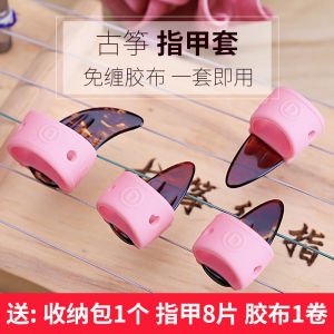 Guzheng Fingernail Cap Silicone Free Tape Kids Adjustable Guzheng Playing Professional Beginners Get 8 Nails for Free