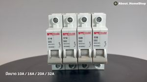 SAFE-T-CUT เซฟทีคัท-โกลด์ ลูกย่อย 1P : 10A 16A 20A 32A รุ่นยุโรป EU (STC Gold ลูกเซอร์กิตเบรกเกอร์ 1 Pole แบบเกาะรางปีกนก Din Rail)