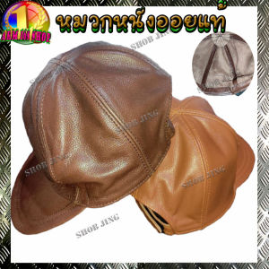 หมวก หมวกหนังคาวบอย หมวกแก๊ปหนังออยทำจากหนังวัวหนังนุ่มใส่สบาย ใส่เที่ยว ใส่กันแดดป้องกันรังสียูวี ไม่อับเหงื่อ ระบายอากาศได้ดี