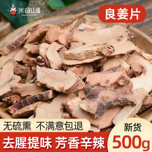 Liangginger Slice 500G Dried South Ginger Slice Galangjiang Small Liangjiang Block Stew Dish Stew Ingredients Hot Pot Deodorant Spice Complete Seasoning