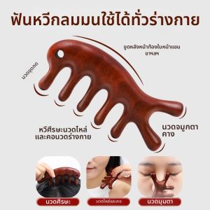 หวีนวดห้านิ้ว นวดกดจุด นวดเส้นลมปราณ นวดศีรษะ ป้องกันผมร่วง อุปกรณ์ขูดคอ ดูแลส่วนบุคคล