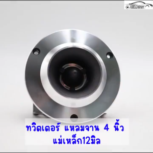 4 Inch Tweeter Speaker 300W 4Ω 98dB With Capacitor Horn Car Stereo - Dome Tweeter 40mm High Power Output Clear Bright Treble