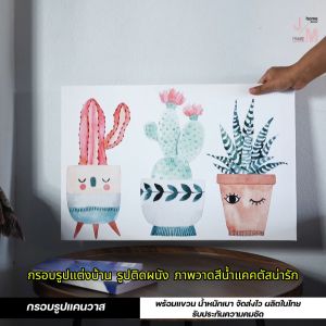 ภาพแต่งบ้าน รูปติดผนัง ภาพวาดสีน้ำแคคตัสน่ารัก สไตล์มินิมอล แต่งบ้าน แต่งห้องนั่งเล่น C-11