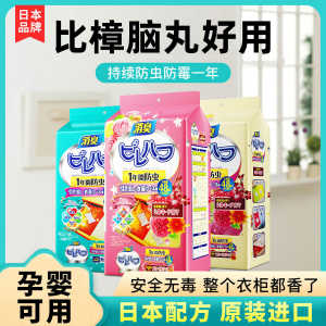 WE 2639 = 日本香薰樟脑丸 Japanese aromatherapy mothballs ☞ 1 pack of 48 small packs Ready stock in Malaysia