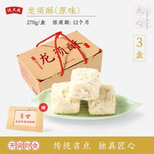 Shen Daying Shanghai Special Snack Dragon Crisp Traditional Gift Box Chinese Pastry Food Snack Renowned Old Brand