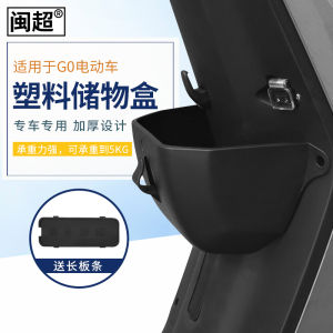 Minchao Calf U + A/G0 4060/Mqis/G2/G1 E-BIKE Storage Box Front Storage Modification Accessories