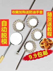 Carrot Cake Mold Deep-Fried Dough Cake Mould Mold Non-Stick Oil Terminal Household Frying Spoon Frying Mold round Rice Crust Shrimp Cake Spoon