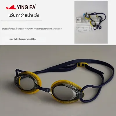 YingFa | แว่นว่ายน้ำกันน้ำ กันฝ้า ความละเอียดสูง สำหรับแข่งขัน