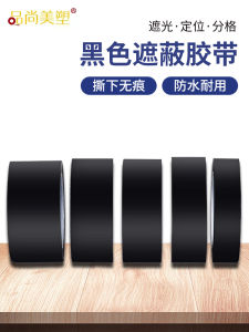 Black Shading Tape Seamless Single-Sided Adhesive Pet High Temperature Resistant Shading Waterproof Adhesive Tape LED Light Blocking Tape Line Whiteboard Screen Opaque