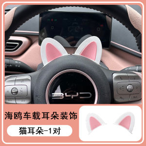 PGB Suitable for BYD Seagull Dolphin Steering Wheel Decorative Ear Stickers Cartoon Girl Car Interior Supplies Complete Collection