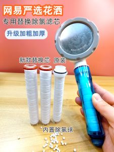 NetEase Select Shower Head Filter Core Professional Replacement Dechlorination Water Purification Skin Beautifying PP Cotton Core