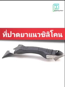 ที่ปาดยาวแนว และซิลิโคน พร้อมที่ขูดซิลิโคน มีหัวเปลี่ยน แบบโค้ง 5 แบบ ALL IN ONE ที่ปาดซิลิโคน ที่ปาดซิลิโคน ซื้อที่ไหน ที่ปาดซิลิโคน ราคา - Lazada