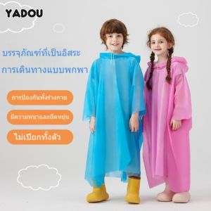 YADOU เสื้อกันฝนเด็ก หนาพิเศษ เสื้อคลุมกันฝนรุ่นใหม่ แฟชั่น เช่น แบบยูนิเซ็กส์ ชุดกันฝนพร้อมฮู้ด สีพื้นไซส์ใหญ่ สำหรับเด็กเรียน สีส่วนตัว