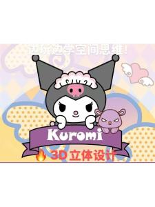 Kuromi Childrens Seven-Piece Plastic Puzzle Safe Material Birthday Gift Attention-Building Learning Machine Educational Toy