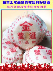 Shaanxi Special Handmade Old Style Crispy Skin Chinese Cake White Outer Skin Snack Traditional Crystal Pie from Xian JinFengHui