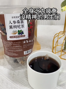 Ginseng Mulberry Red Dates Goji Berry Tea Tonifying Kidney and Liver Tea Nourishing Blood Tea Restoring Physical Strength Anti Fatigue Black Goji Berry Tea Staying Up Late Recovery Tea 人参桑葚红枣枸杞茶补肾护肝茶养血茶恢复体力抗疲劳黑枸杞茶熬夜恢复茶