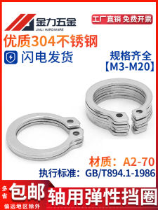 304 Stainless Steel Axial Elastic Wrench Ring Bearing Clamp GB894.1 Standard Quality Assurance for Hardware Tools