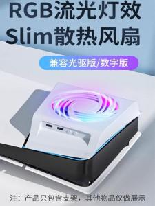 Sony PS5 Slim/Pro Fan Cooler Stand Digital/Super Slim Host Fan Base Desktop Storage Horizontal Universal Accessory
