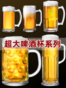 Extra Large Beer Glass 1000ml Super Large Pub Fridge Glass Cup 500ml Large Capacity 1L Network Red Hero Cup European Style Glass