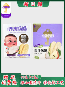 Baby Teeth Grinding Cookies Fish Flavor Rice Cakes Pear Juice Snacks for Children Toddler Food Primary School Kids Chewy Biscuits