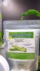 ผงหน่อไม้ฝรั่ง Asparagus แหล่งกลูต้าไธโอนตามธรรมชาติ ขนาด100กรัม