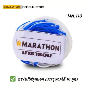 MARATHON ตาข่ายใส่ลูกบอล ตาข่ายสำหรับใส่บอล MN110 บรรจุบอลได้ 10 ลูก Football Net รหัสสินค้า 051013