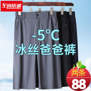 Dad Pants Summer Thin Elastic Ice Silk Cropped Pants for Middle-Aged and Elderly People over the Knee Shorts Loose Quick-Drying Middle Pants Men
