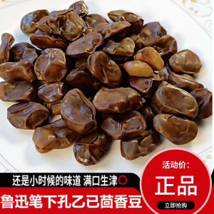 Authentic Shaoxing Soft Fragrant Aniseed Beans 200g Specialty Snack Roasted Broad Beans Chinese Traditional Alcohol Accompaniment