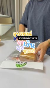 อุปกรณ์ทำเหรียญโปรยทานถุงเงิน ถุงทอง ผ้าตาข่าย ดิ้น เลื่อมดอกไม้ จำนวนที่ทำได้ 100 ถุง รหัส JA3-BS-13 อุปกรณ์ทำถุงเงิน อุปกรณ์ทำถุงทอง - Lazada