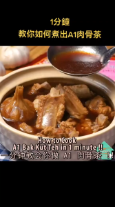 35G ~ 1Pack | A1 (Bak Kut Teh) | Soup spices Pack | 药材汤料(A1 肉骨茶汤包)