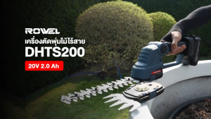 ROWEL เครื่องตัดแต่งพุ่มไม้ไร้สาย รุ่น DHTS200 ขนาด 8นิ้ว (แบต 2.0AH+แท่นชาร์จ) 20V CORDLESS HEDGE TRIMMER ตัดแต่งกิ่งพุ้มไม้ งานสวนตัดแต่งกิ่งไม้ แต่งกิ่ง ตัดกิ่งไม้ เลื่อยตัด งานสวน จัดส่งFLASH