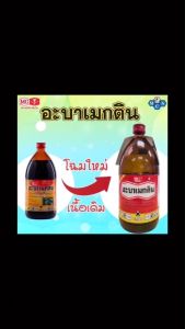 ยกลัง👍👍 อะบาเม็กติน (สั่งได้ครั้งละ 1 ลัง) ตรา หัววัวคันไถ กำจัด หนอนชอนใบ เพลี้ยไฟ ราคายกลัง 12 ขวด