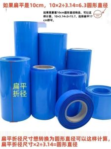 PVC Blue Heat Shrink Film Heat Shrink Tube Battery Stretch Wrap Battery Diaphragm Plastic Packaging Film Cylinder Mold Shrink Film