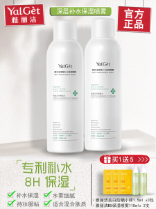 Yalget Deep Hydration Moisturizing Spray 300ml Small Molecule Toner Pore Shrinking Soothing Setting Makeup Hydrating Skin Care