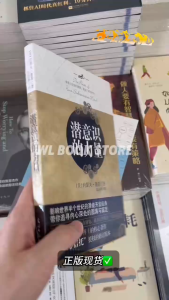 🇲🇾🌟正版现货 🌟《潜意识的力量》:知名潜意识导师约瑟夫·墨菲详解潜意识 自我提升