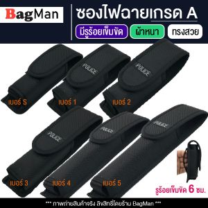 BagMan ซองไฟฉายเกรดA ด้านหลังมีรูร้อยใส่เข็มขัด 6 ซม. วัสดุดีเยี่ยม ทรงสวย ทนทาน กระเป๋าใส่ไฟฉาย ซองใส่ไฟฉาย คุณภาพดี ซองไฟฉาย ซองไฟ - Lazada